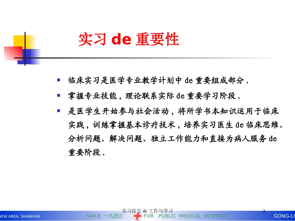 实习医生的工作与学习培训课件.pptx_第3页