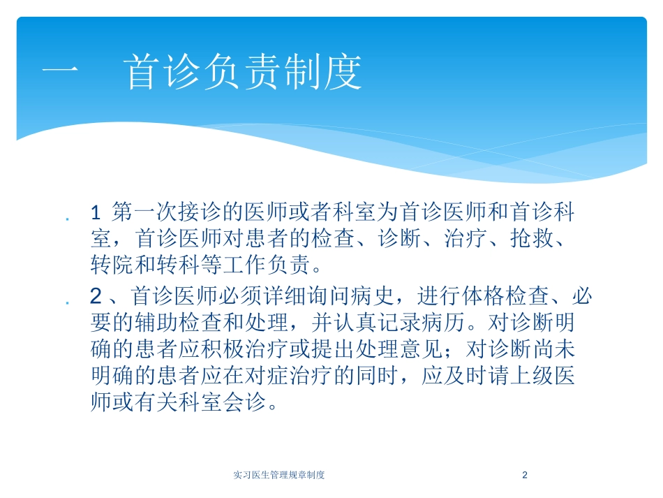 实习医生管理规章制度培训课件.pptx_第2页