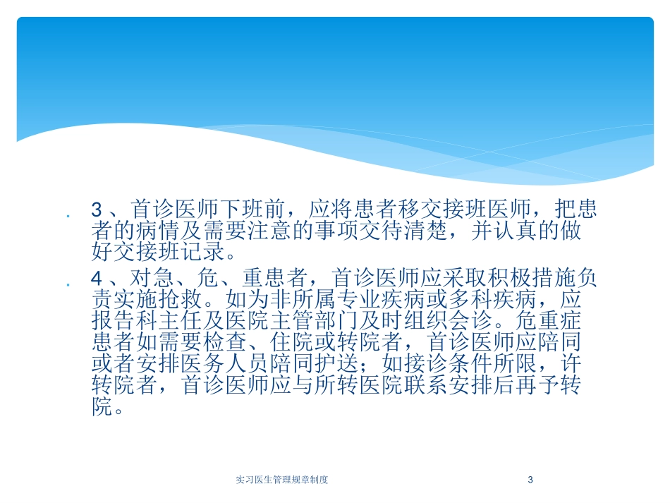 实习医生管理规章制度培训课件.pptx_第3页