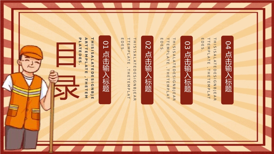 劳动最光荣-五一劳动节主题班会  42.pptx_第2页