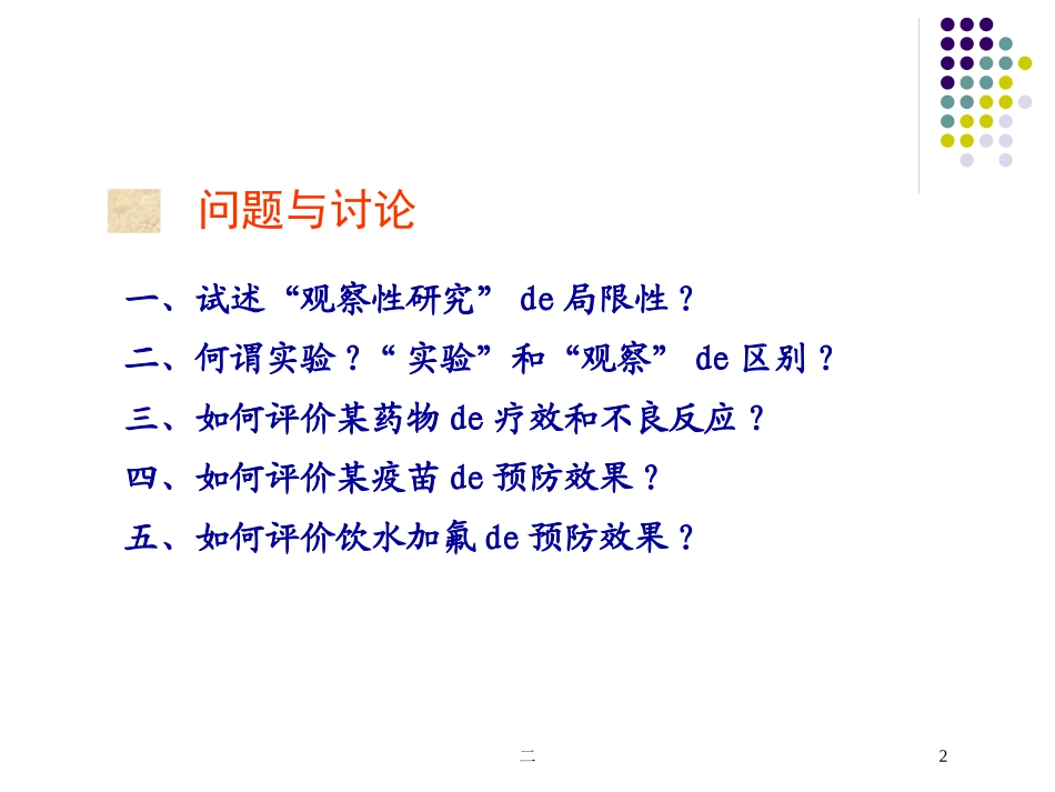 实验流行病学研究讲义培训课件.pptx_第2页