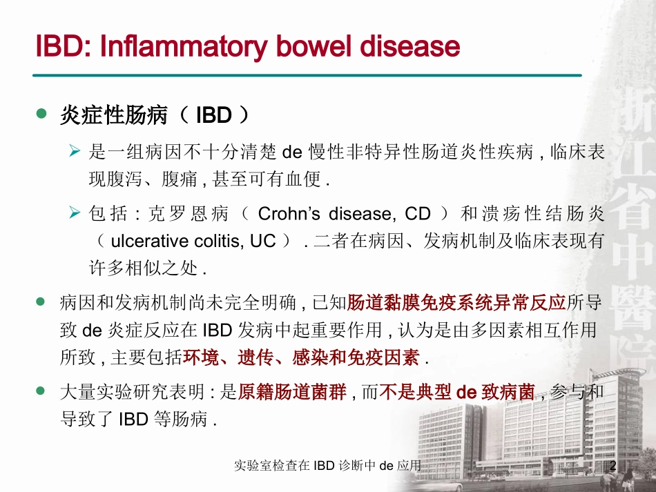 实验室检查在IBD诊断中的应用培训课件.pptx_第2页