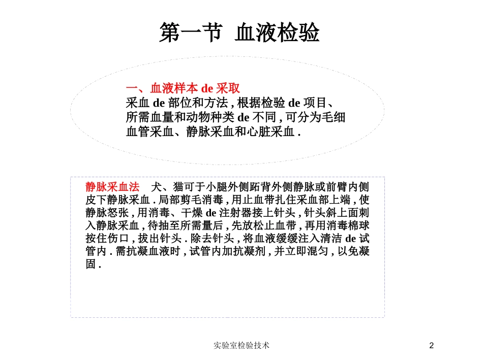 实验室检验技术培训课件.pptx_第2页