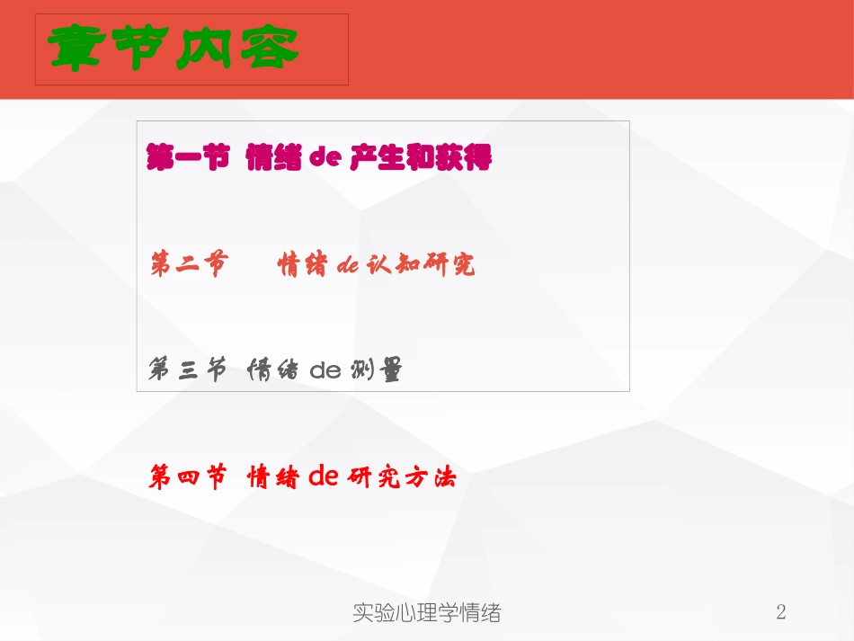 实验心理学情绪培训课件.pptx_第2页