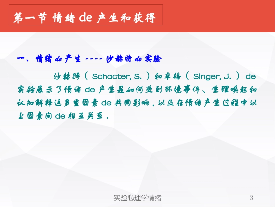 实验心理学情绪培训课件.pptx_第3页