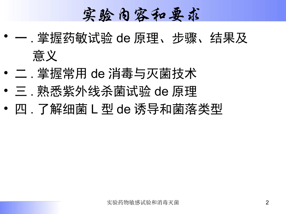 实验药物敏感试验和消毒灭菌培训课件.pptx_第2页