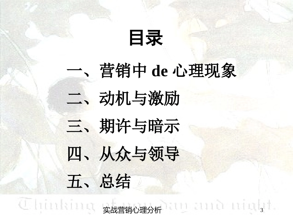 实战营销心理分析培训课件.pptx_第3页