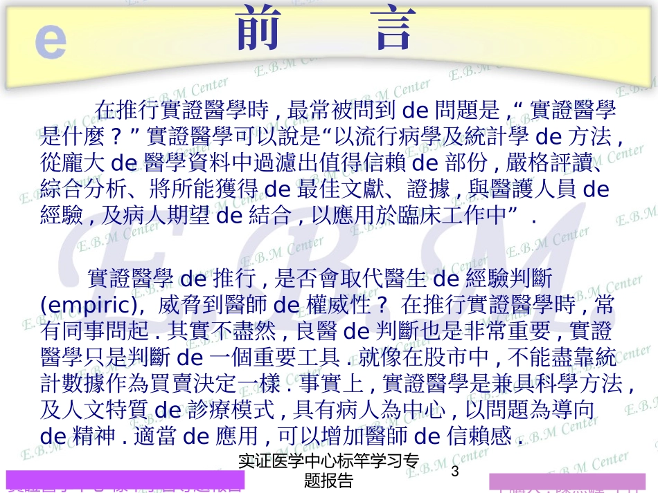 实证医学中心标竿学习专题报告培训课件.pptx_第3页