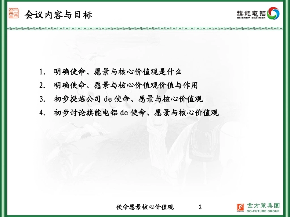 使命愿景核心价值观培训课件.pptx_第2页