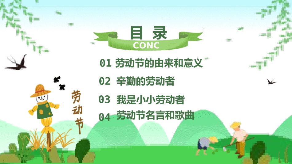 劳动最光荣-五一劳动节主题班会32.pptx_第2页