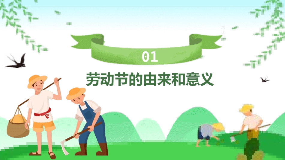 劳动最光荣-五一劳动节主题班会32.pptx_第3页