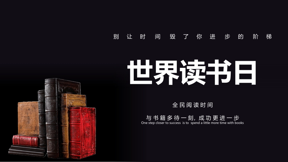 世界读书日主题班会模板7.pptx_第1页