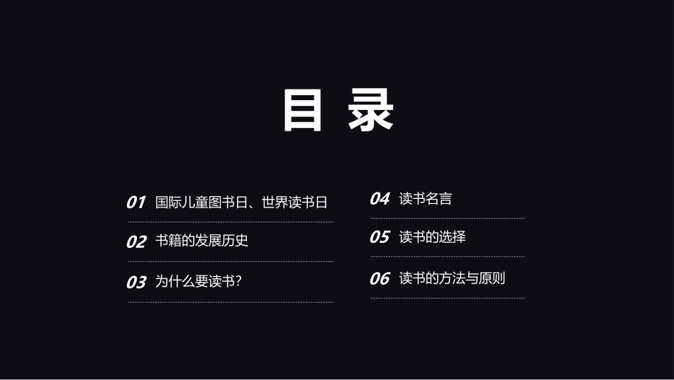 世界读书日主题班会模板7.pptx_第2页
