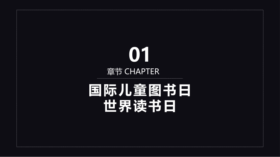 世界读书日主题班会模板7.pptx_第3页