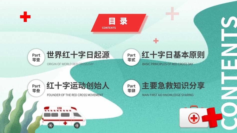 世界红十字日2.pptx_第2页