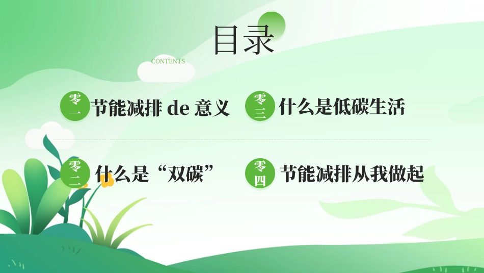 世界环境日节能减排保护环境绿色低碳环保主题211.pptx_第2页