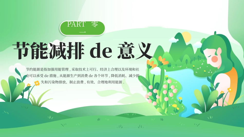 世界环境日节能减排保护环境绿色低碳环保主题211.pptx_第3页