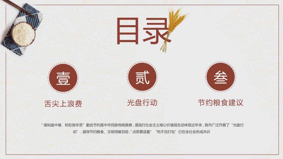 世界粮食日 珍惜节约粮食主题 110.pptx_第2页