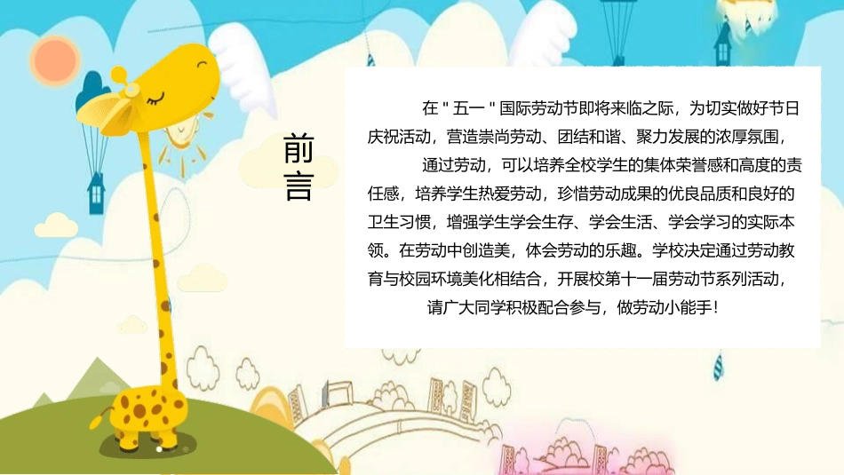 劳动最光荣-五一劳动节主题班会51.pptx_第2页