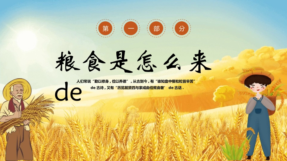 世界粮食日珍惜节约粮食主题15.pptx_第3页