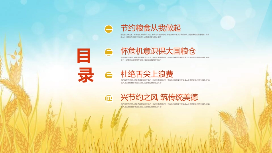 世界粮食日珍惜节约粮食主题134.pptx_第2页