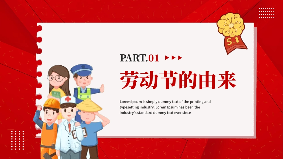 劳动最光荣-五一劳动节主题班会58.pptx_第3页