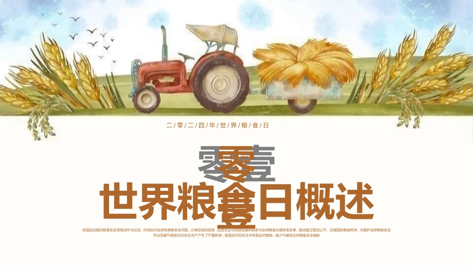 世界粮食日珍惜节约粮食主题147.pptx_第3页