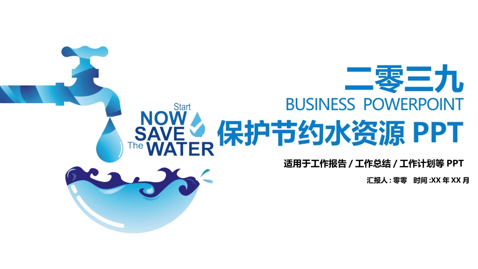 世界水日 节约用水 29.pptx_第1页