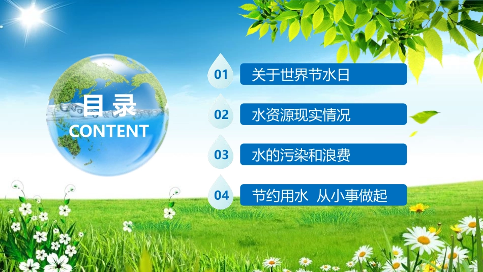 世界水日主题-《节约每一滴用水》班会课件.pptx_第2页
