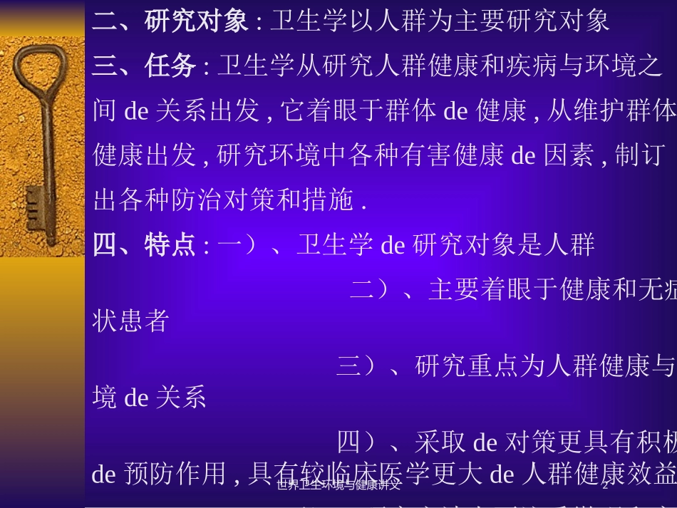 世界卫生环境与健康讲义培训课件.pptx_第2页