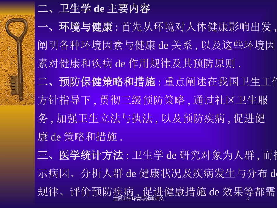 世界卫生环境与健康讲义培训课件.pptx_第3页