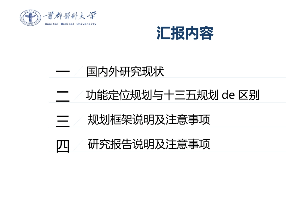 市属医院功能定位规划框架及研究报告解读培训课件.pptx_第2页