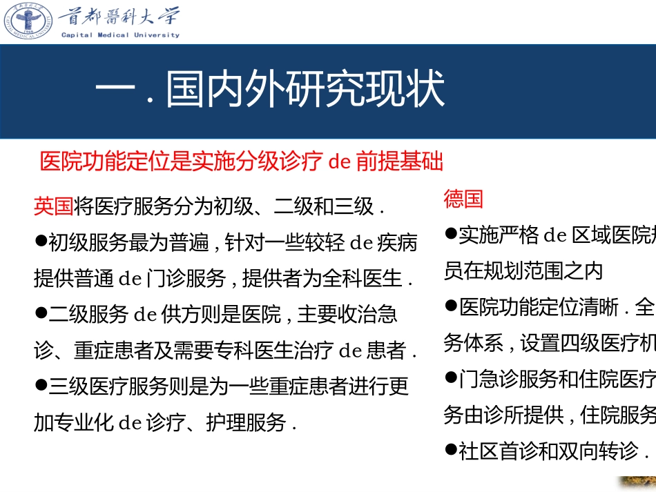 市属医院功能定位规划框架及研究报告解读培训课件.pptx_第3页