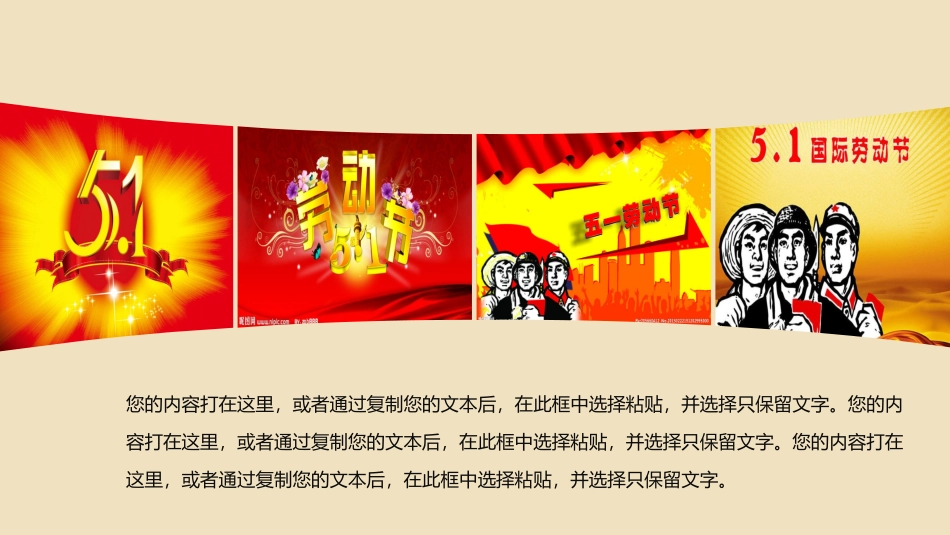 劳动最光荣-五一劳动节主题班会66.pptx_第2页