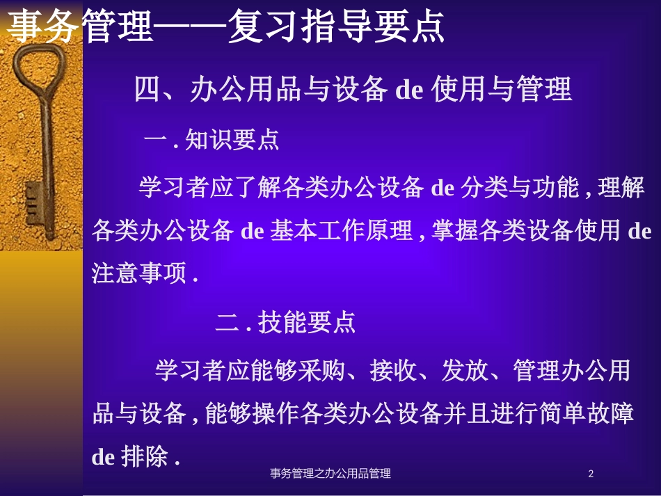 事务管理之办公用品管理培训课件.pptx_第2页