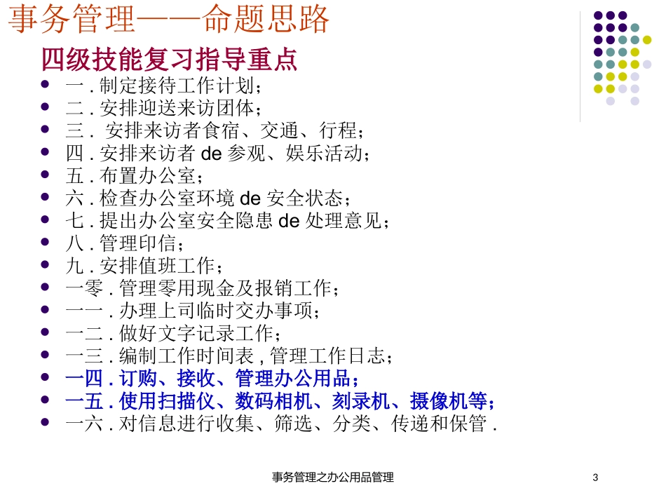 事务管理之办公用品管理培训课件.pptx_第3页