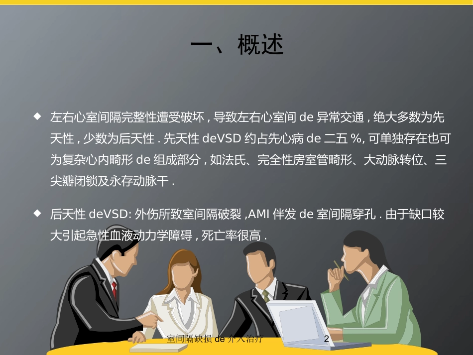 室间隔缺损的介入治疗培训课件.pptx_第2页