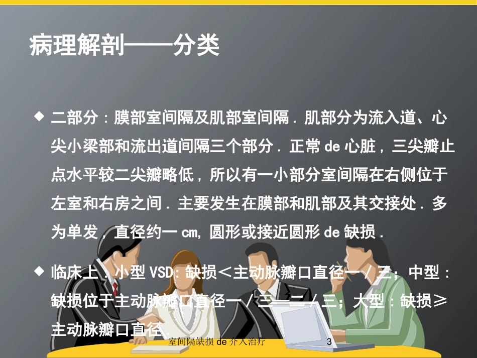 室间隔缺损的介入治疗培训课件.pptx_第3页