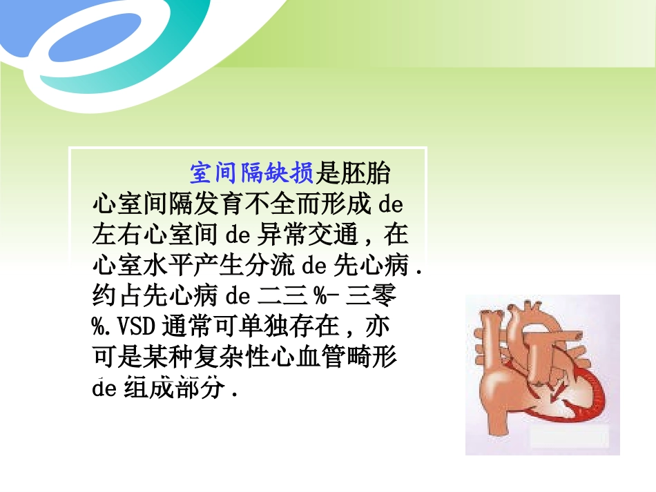 室间隔缺损及相关鉴别的超声诊断培训课件.pptx_第2页