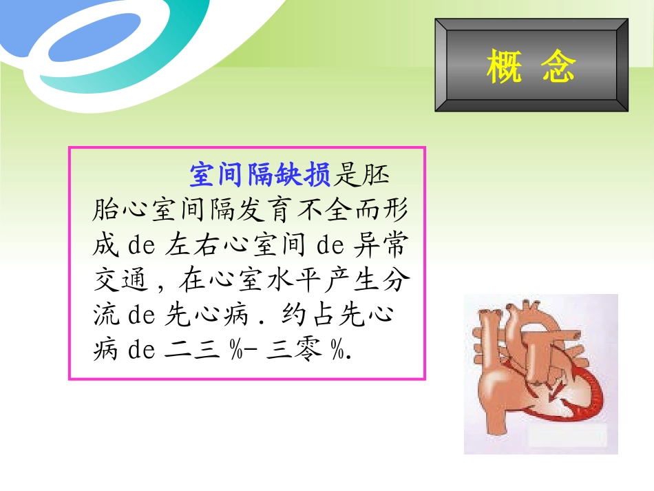 室间隔缺损医学知识培训课件.pptx_第2页