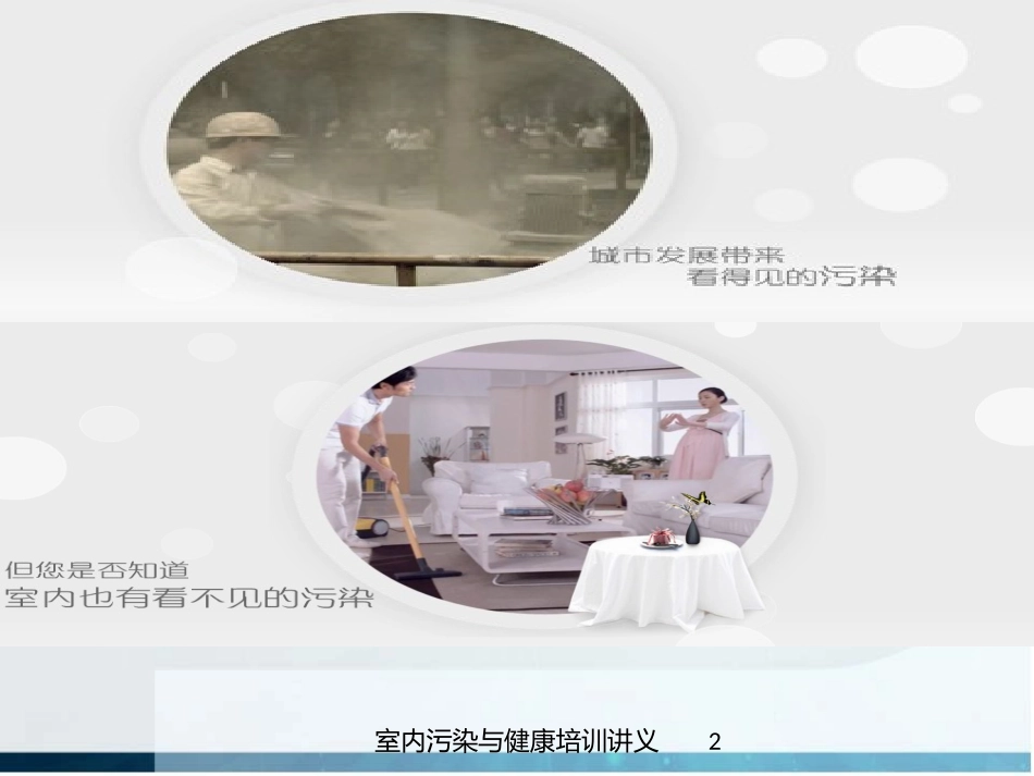 室内污染与健康培训讲义培训课件.pptx_第2页