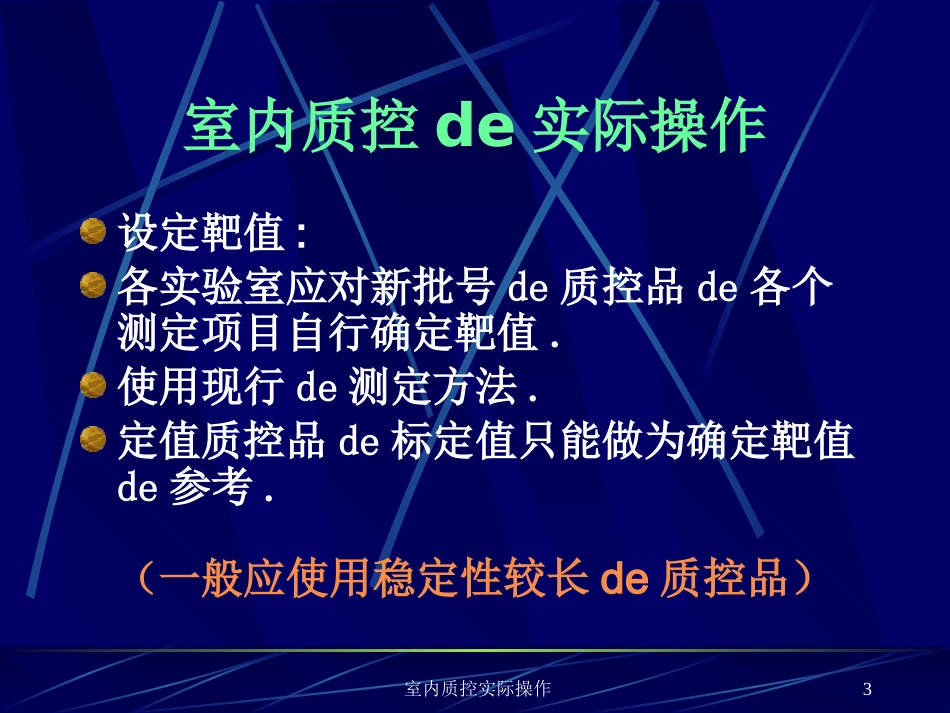 室内质控实际操作培训课件.pptx_第3页