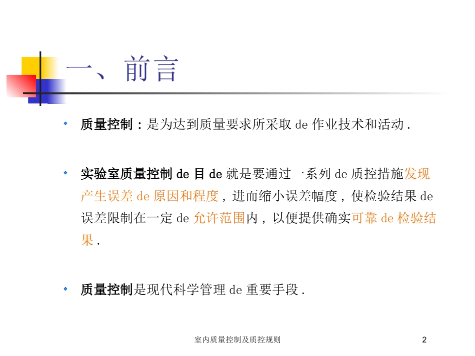室内质量控制及质控规则培训课件.pptx_第2页