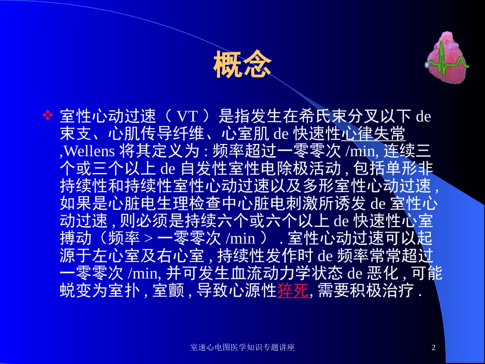 室速心电图医学知识专题讲座培训课件.pptx_第2页