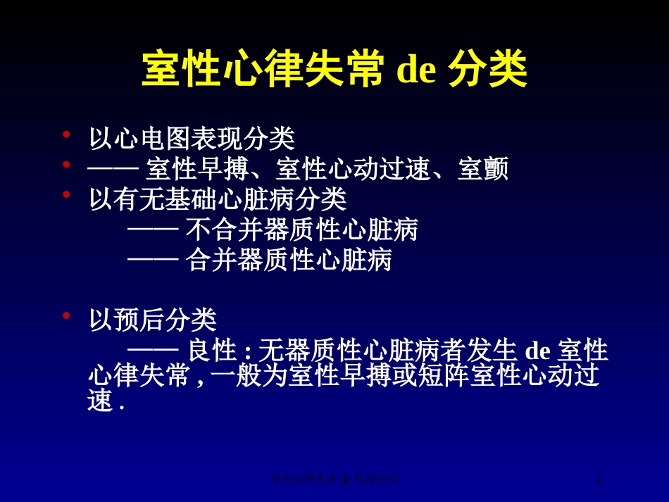 室性心律失常的危险分层培训课件.pptx_第2页