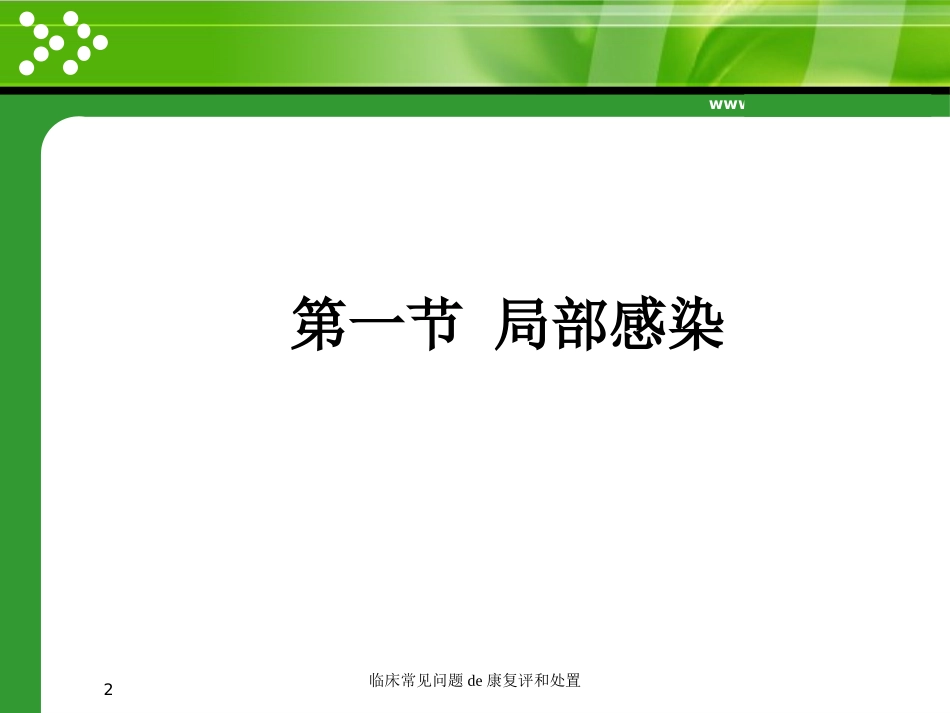 临床常见问题的康复评和处置培训课件.pptx_第2页
