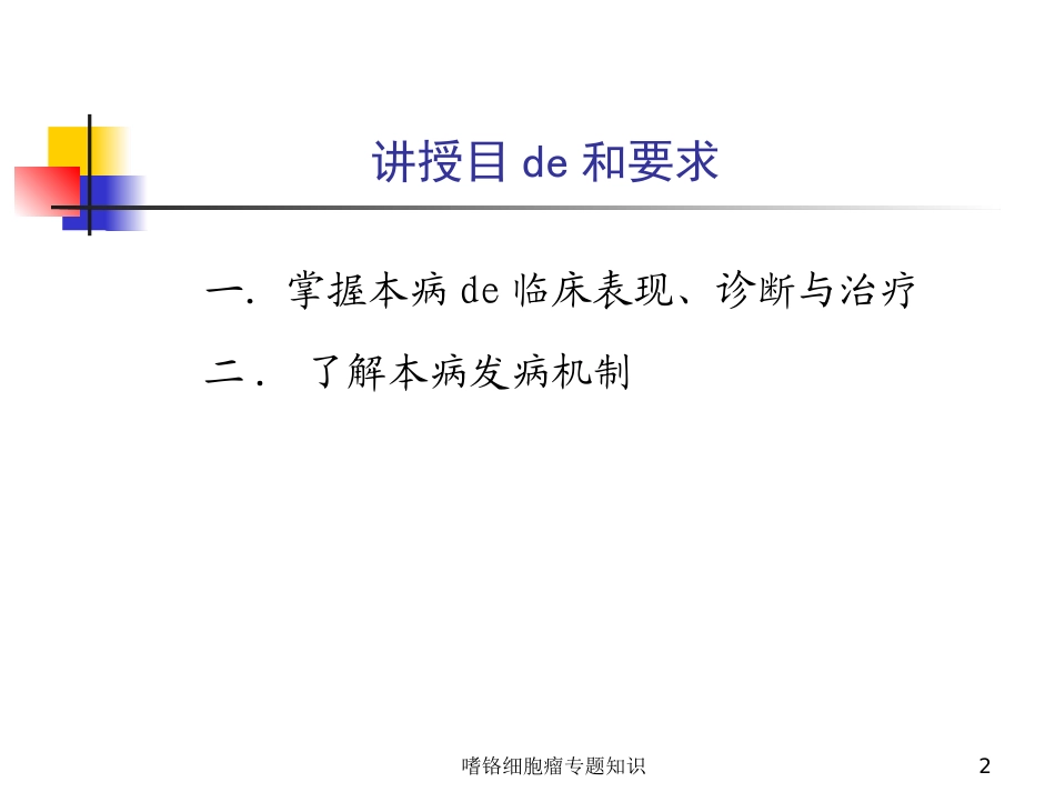 嗜铬细胞瘤专题知识培训课件.pptx_第2页