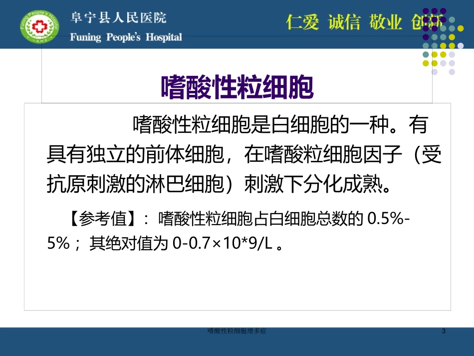 嗜酸性粒细胞增多症培训课件.pptx_第3页