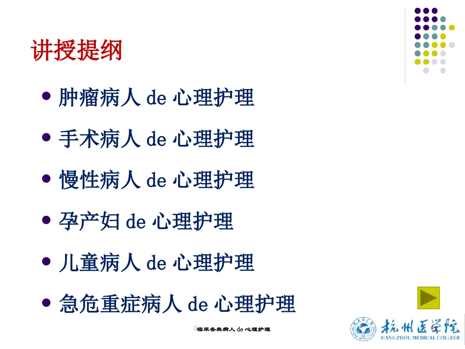 临床各类病人的心理护理培训课件.pptx_第3页
