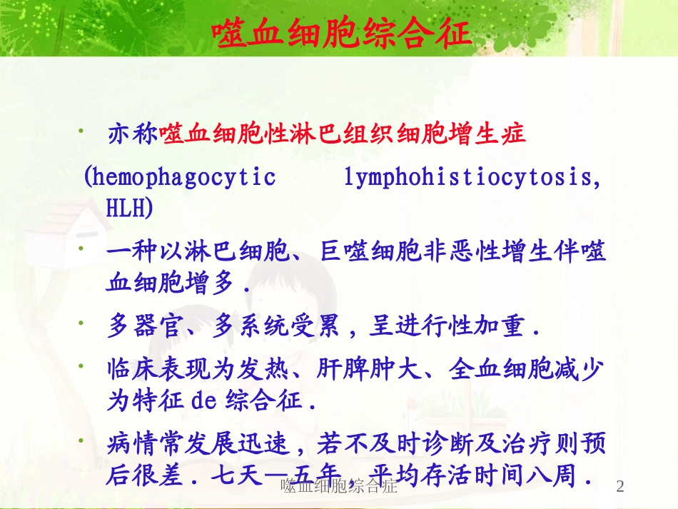 噬血细胞综合症培训课件.pptx_第2页
